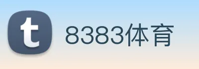8383体育 logo